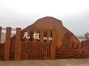 耐候鋼藝術(shù)造型怎樣？